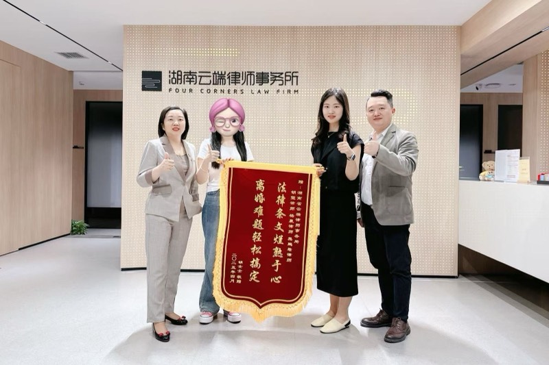 长沙继承纠纷团队锦旗照片 7
