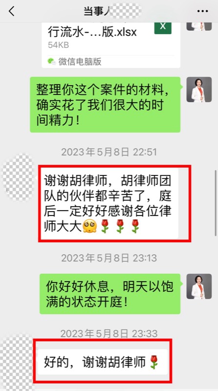 长沙婚姻纠纷客户评价截图 3