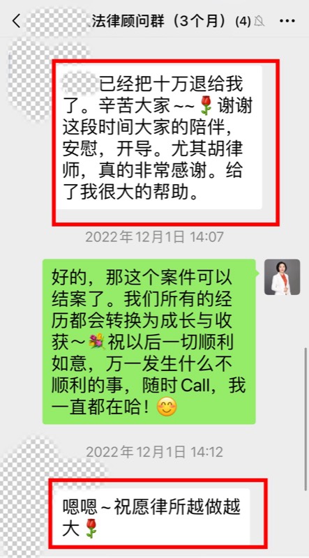 长沙财产分割案件客户反馈截图 4