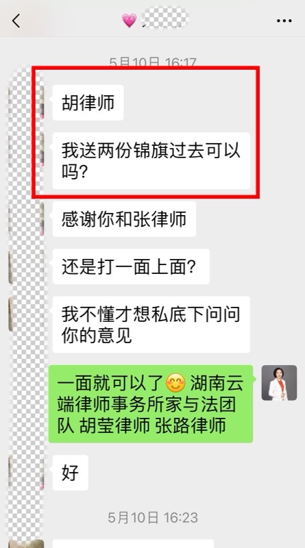 长沙离婚案件客户反馈截图 7