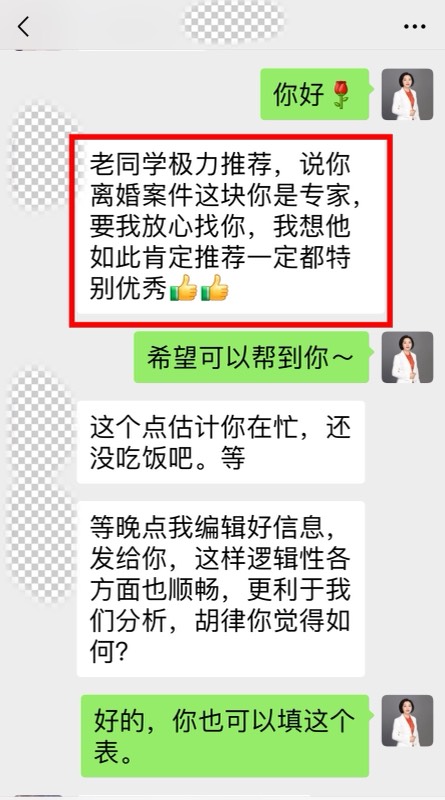 长沙婚姻家事律师客户评价截图 8
