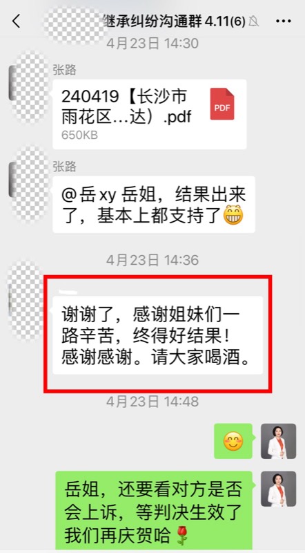 长沙继承纠纷客户反馈截图 10