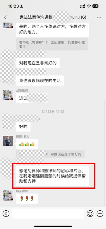长沙婚姻家事法律服务客户反馈截图 11