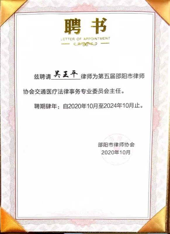 主任聘书